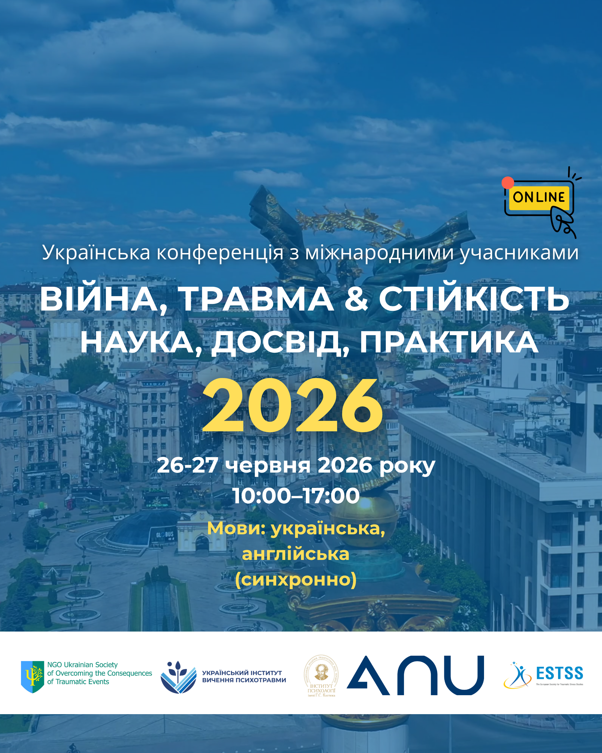 Конференція «Війна, Травма та Стійкість» | 26–27 червня | Онлайн
